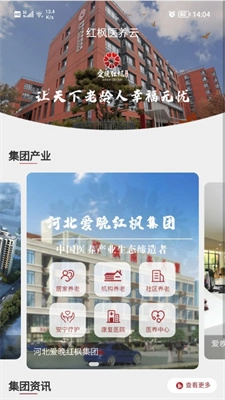 红枫医养云原版