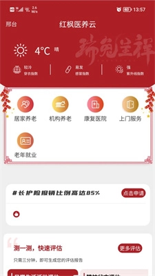 红枫医养云原版