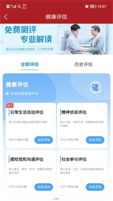 红枫医养云原版