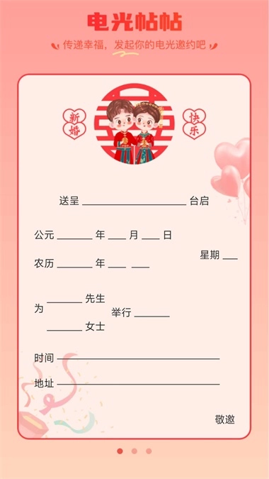 电光帖帖安卓免费版