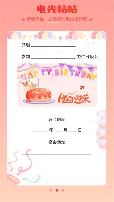 电光帖帖安卓免费版