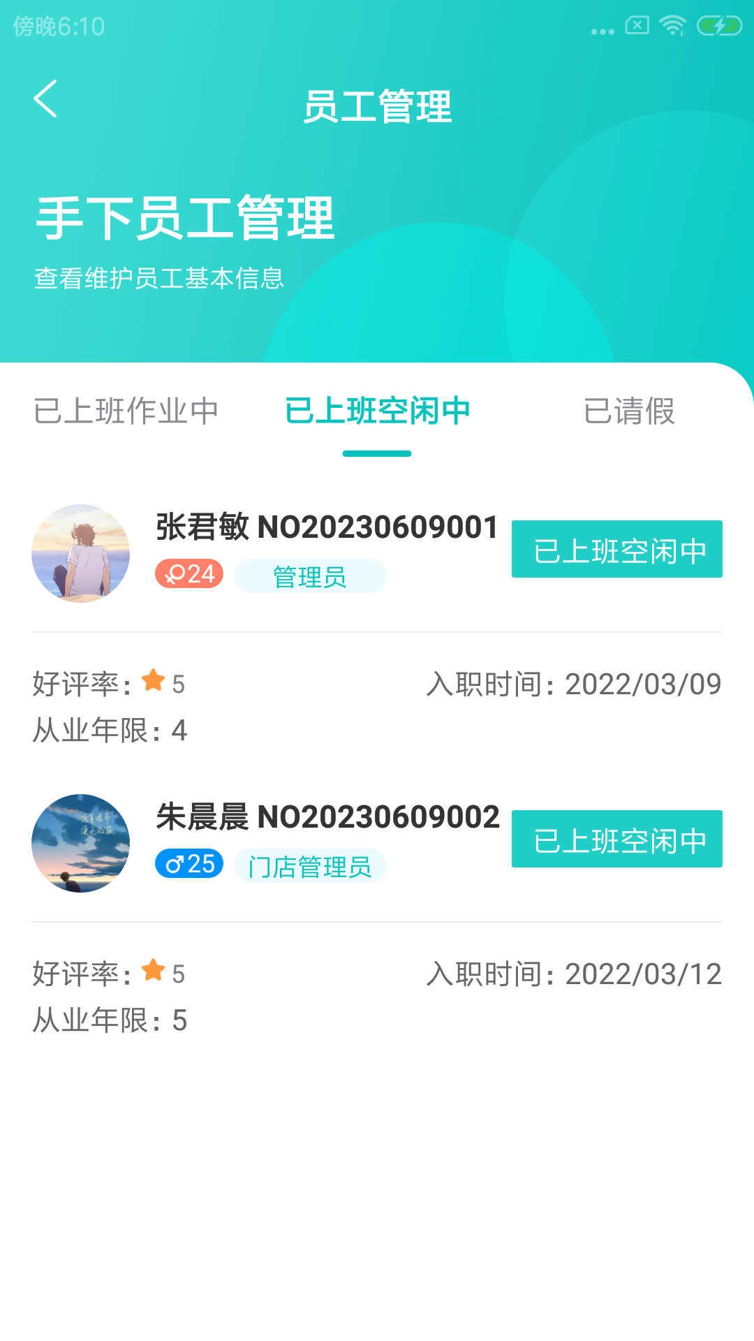 承郁施总管手机最新版