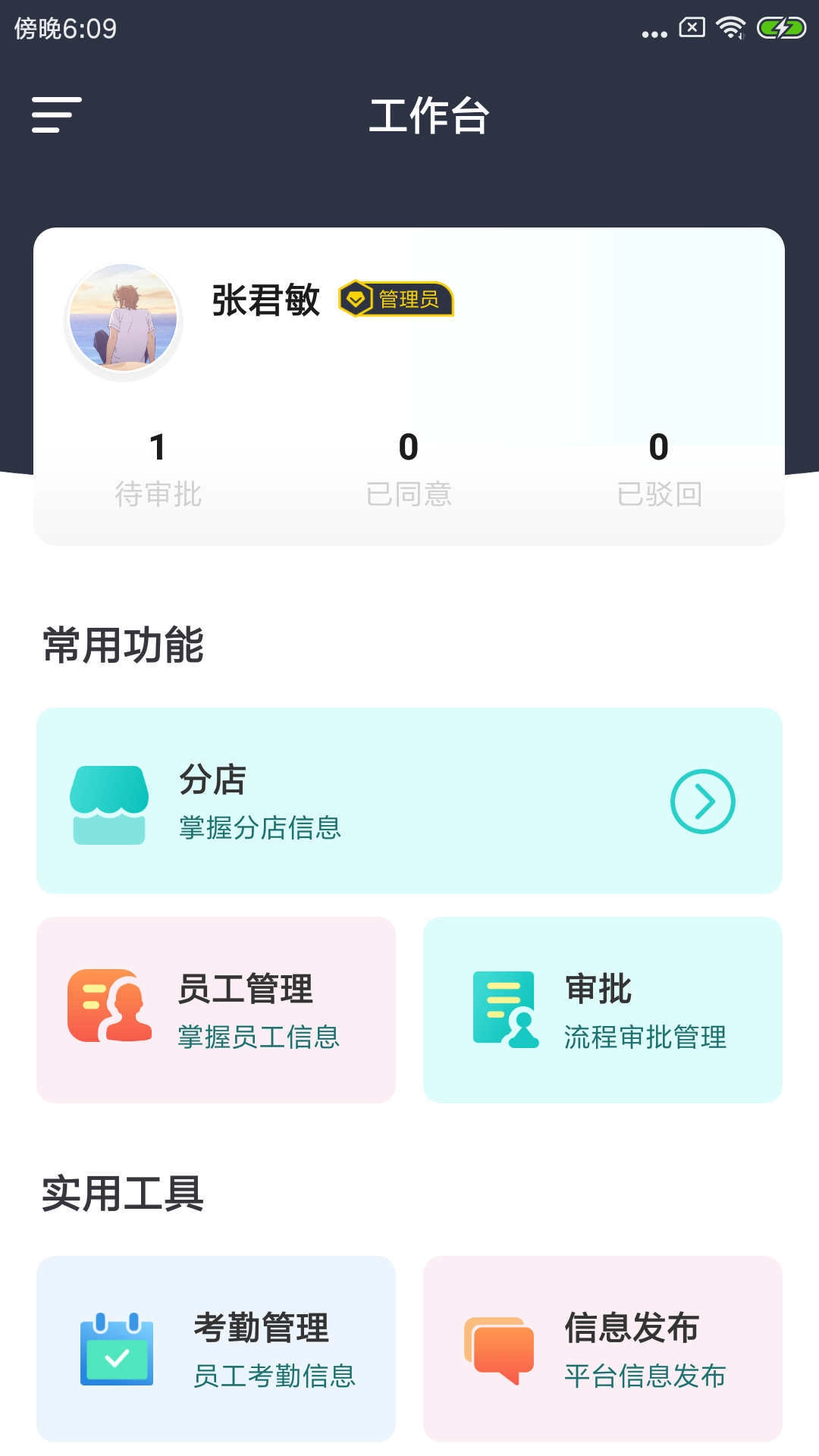 承郁施总管手机最新版