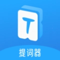 爱上提词器通用版