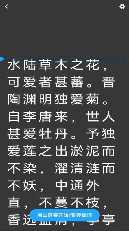爱上提词器通用版
