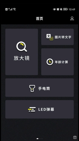 放大镜FDJ软件通用版