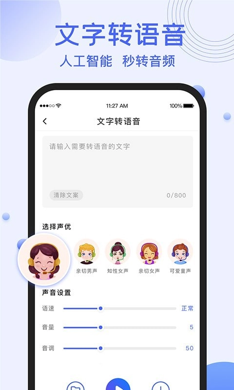 录音转文字提取助手手机正版