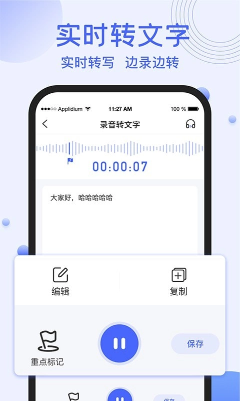录音转文字提取助手手机正版