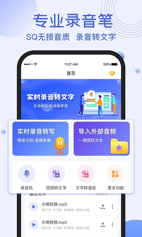 录音转文字提取助手手机正版