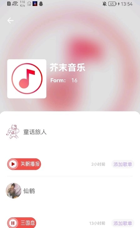 芥末音乐截图3