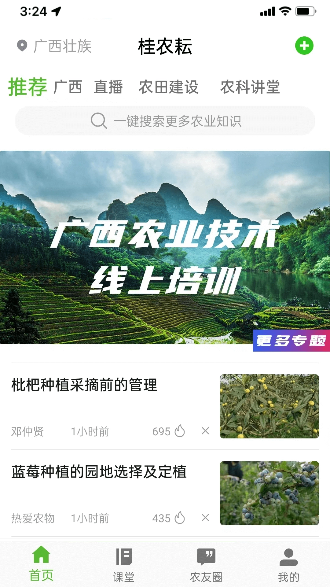 桂农耘官方正版