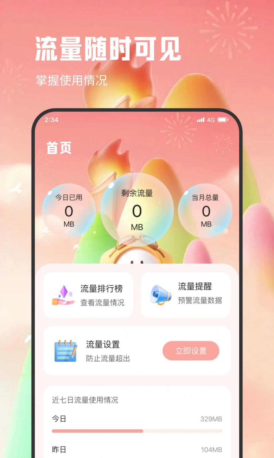 青柠流量王最新免费版