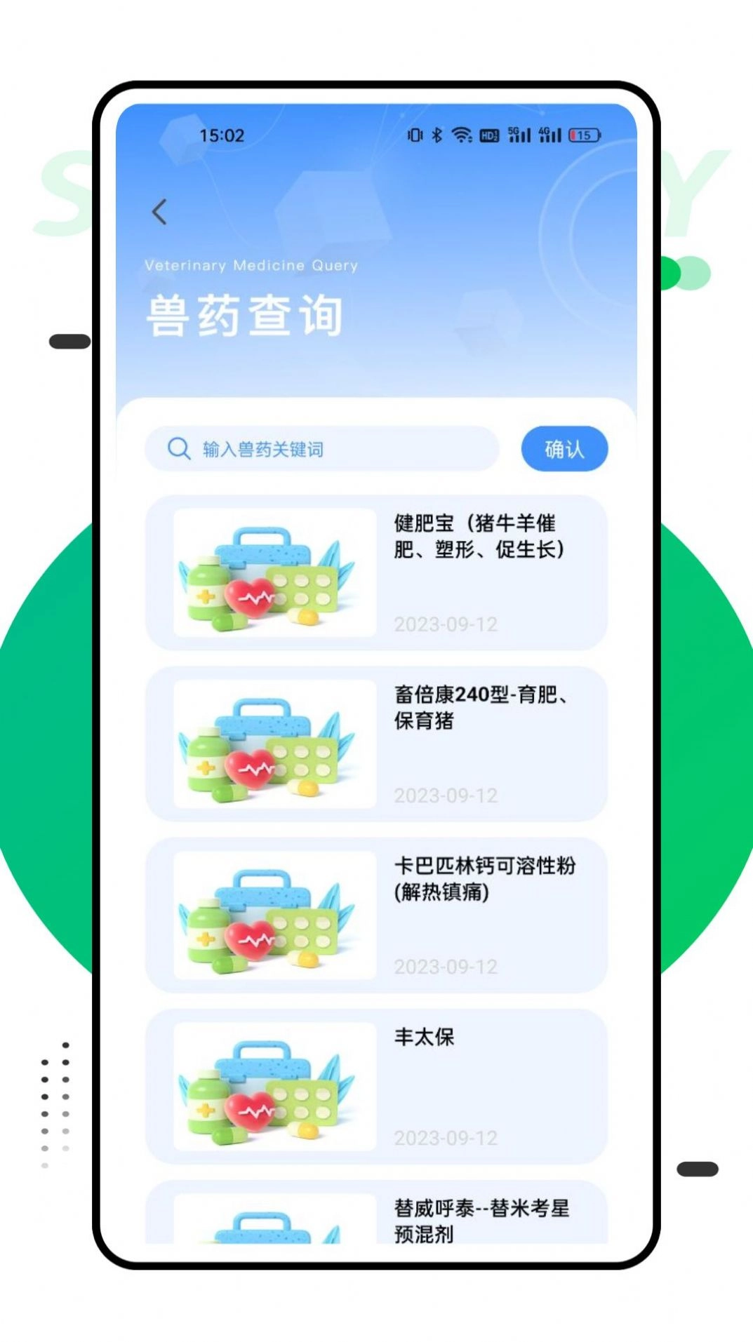 兽药查询官方版下载