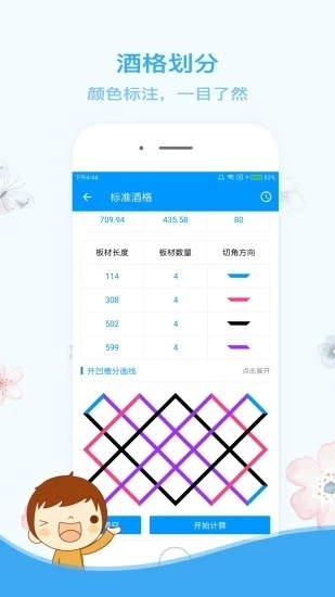 木工计算器安卓直装版
