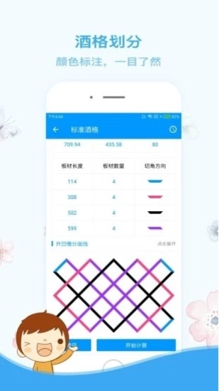 木工计算器安卓直装版