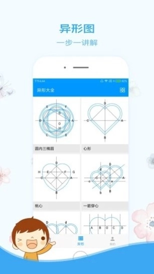 木工计算器安卓直装版