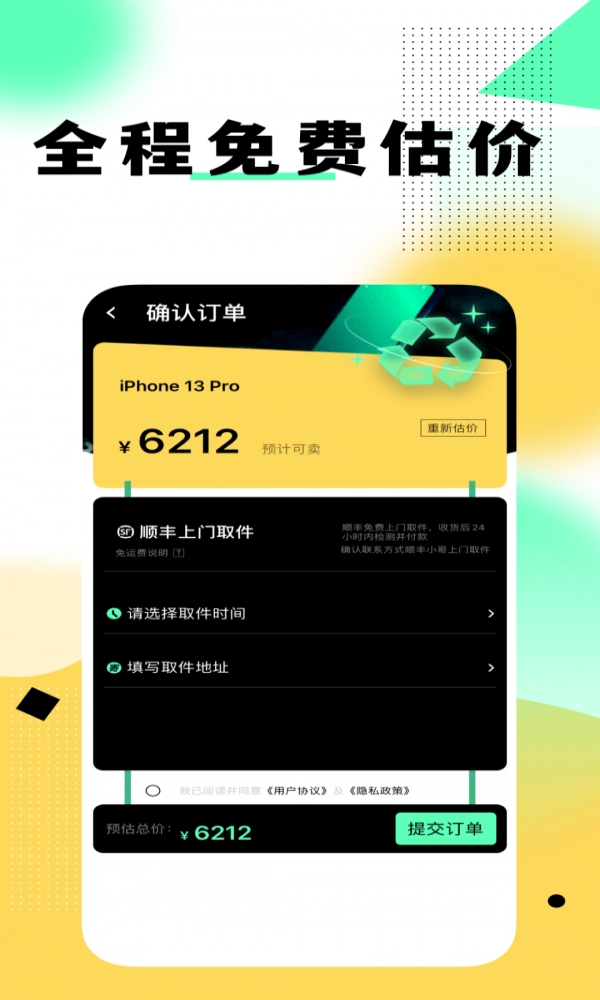 卖闲置免费版