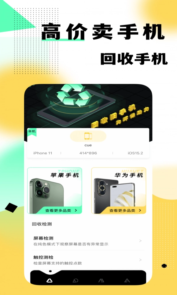 卖闲置免费版