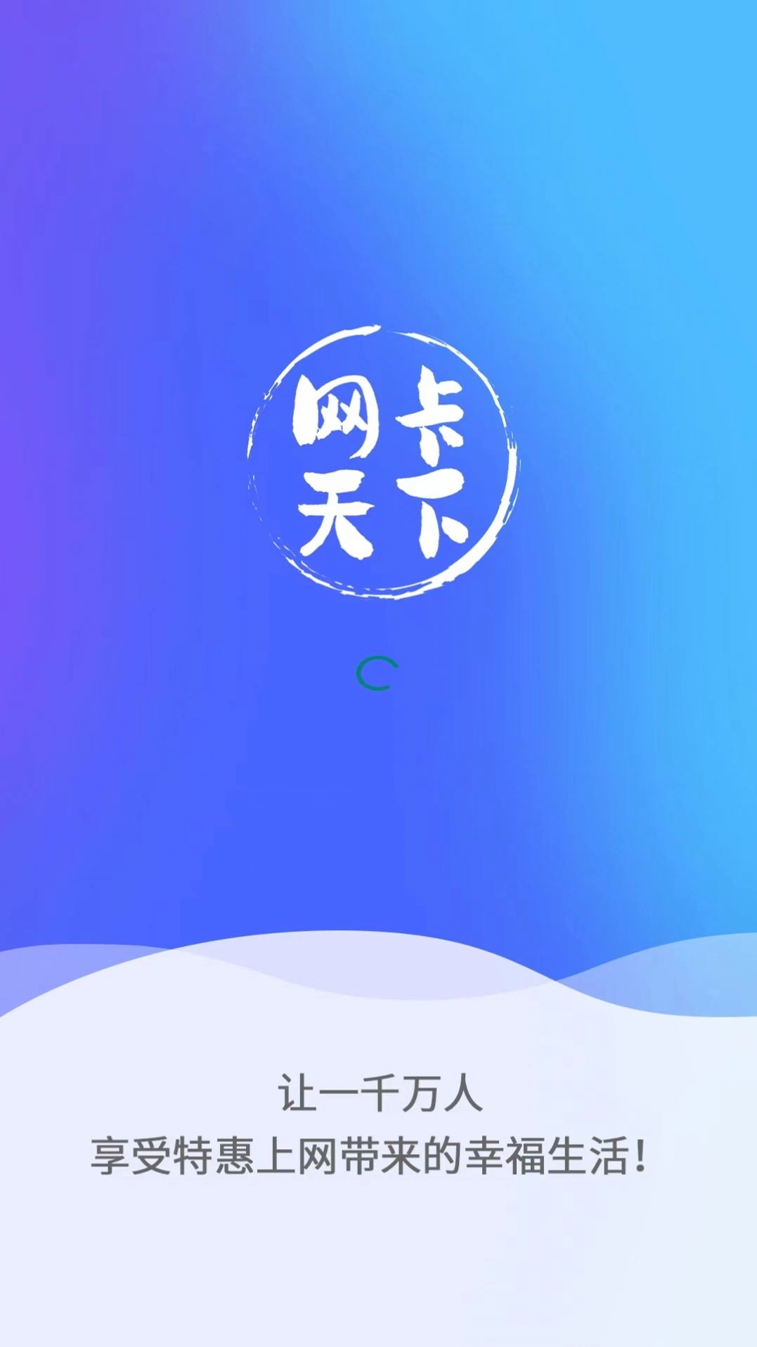 网卡天下免费原版