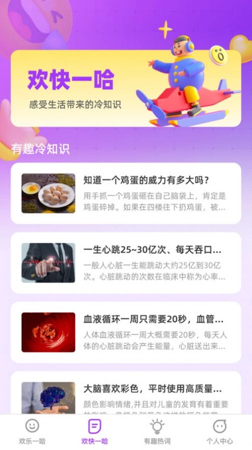 欢享一哈官方最新版