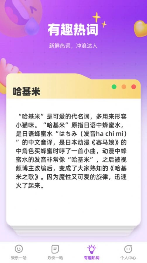 欢享一哈官方最新版