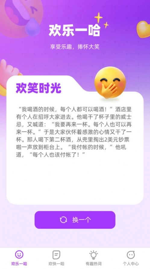欢享一哈官方最新版