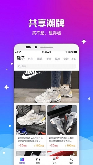 拼租侠原版