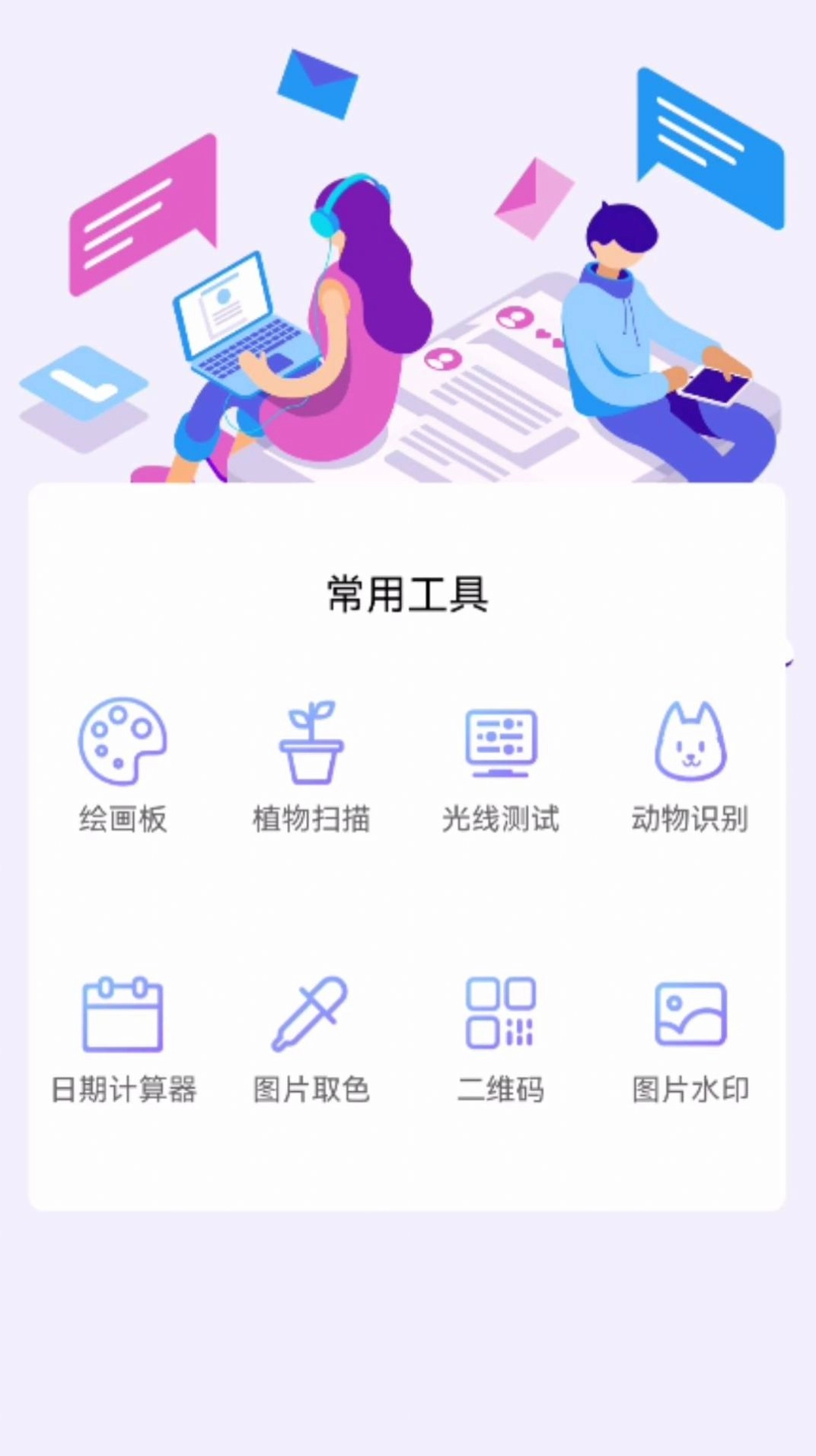 五福工具盒手机版
