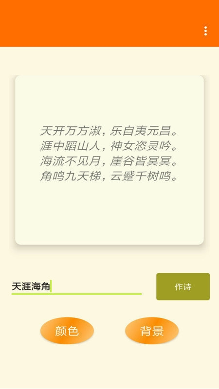 藏头诗神器手机版图1