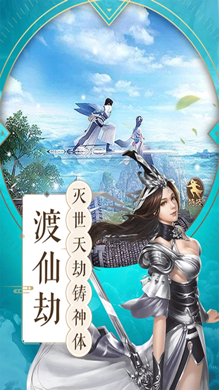 凌霄仙缘游戏纯净版图3