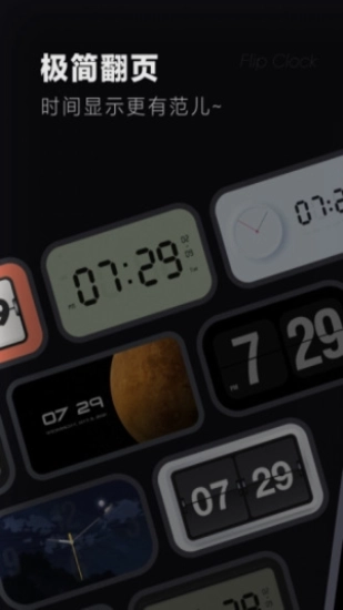 翻页时钟专业版安装包下载