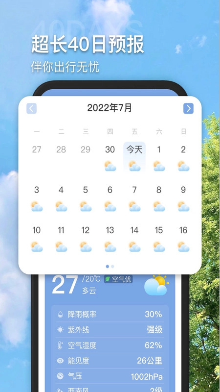 多多看天气免费下载