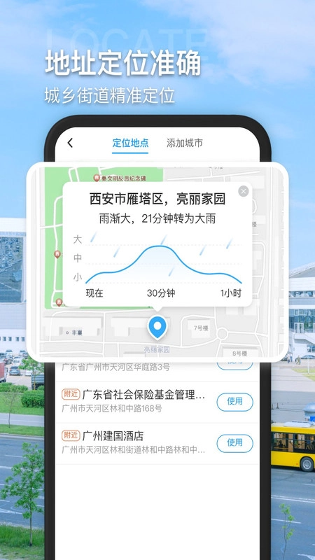 多多看天气免费下载