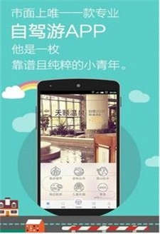途牛自驾官方版