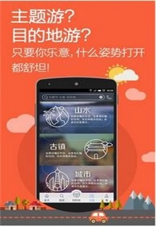 途牛自驾官方版