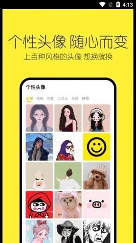 当闪头像表情包制作手机正版