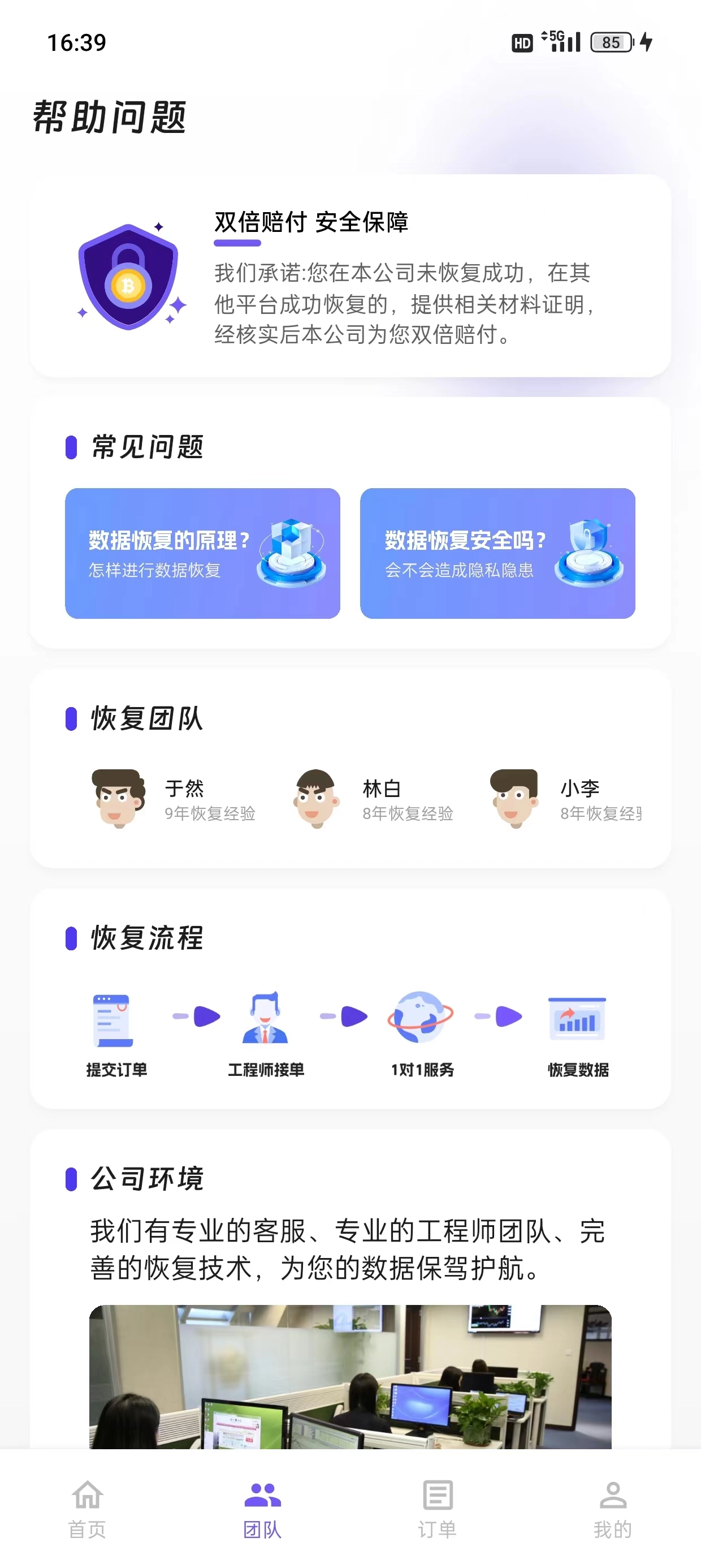 悦科数据恢复最新版