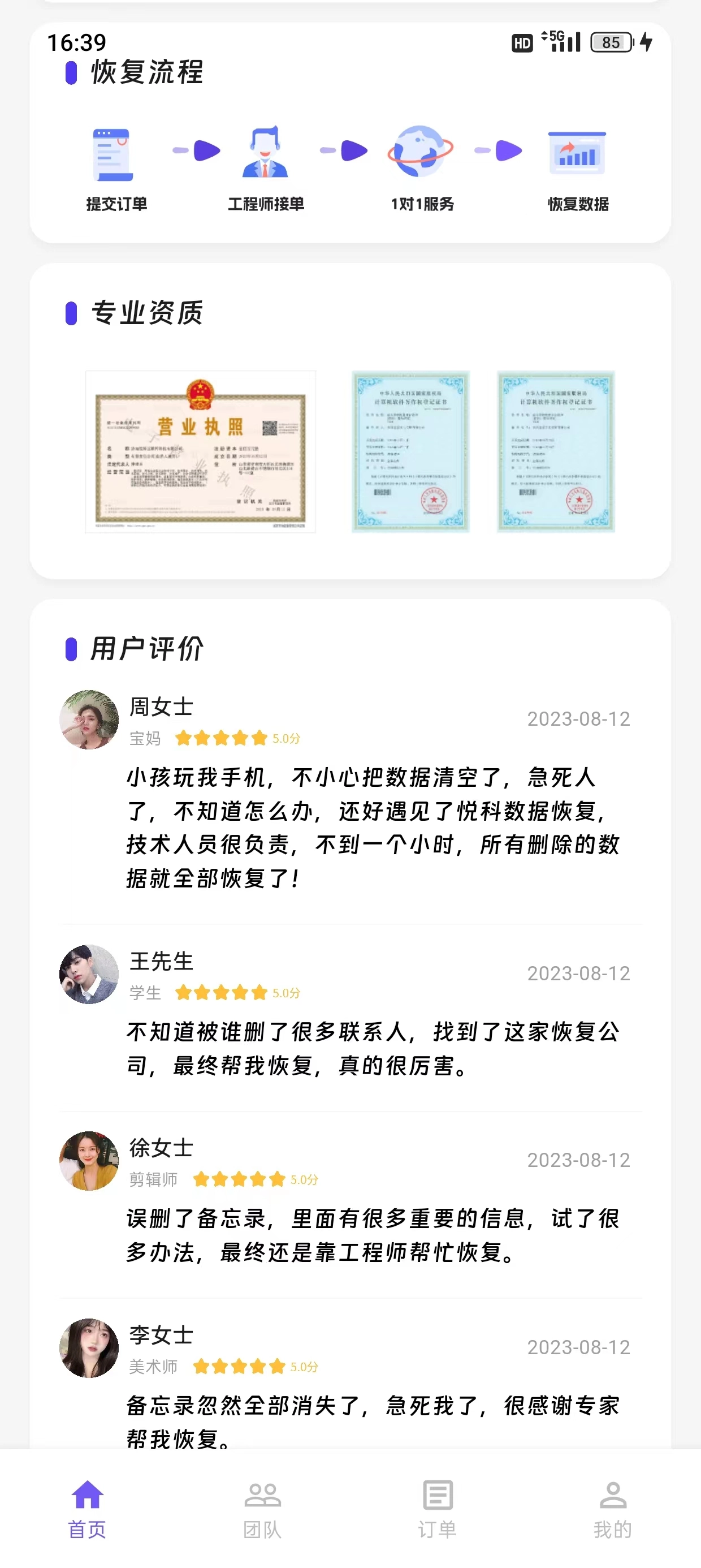 悦科数据恢复最新版