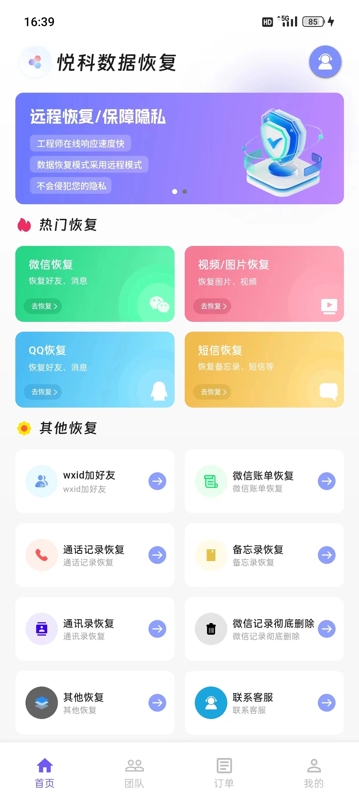 悦科数据恢复最新版
