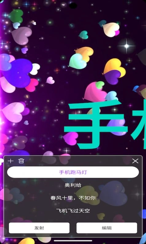 烨芙跑马灯安卓免费版