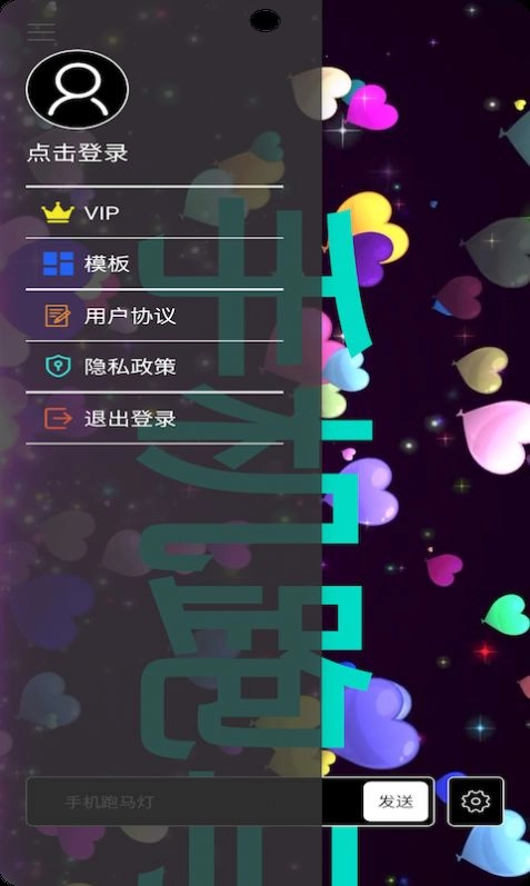 烨芙跑马灯安卓免费版