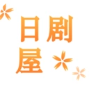 日剧屋安卓官方版