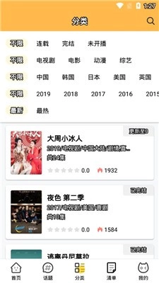 日剧屋安卓官方版