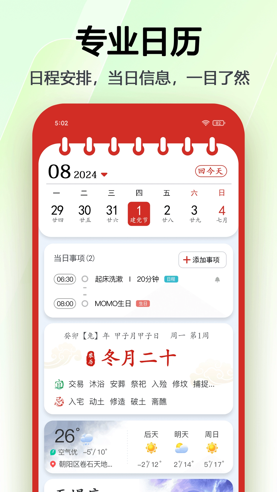 超级日历最新版