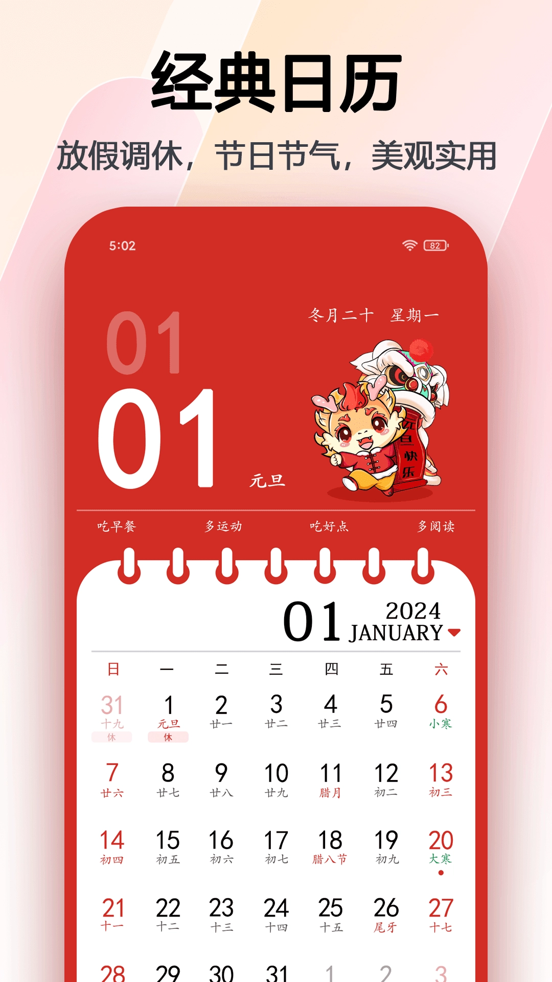 超级日历最新版