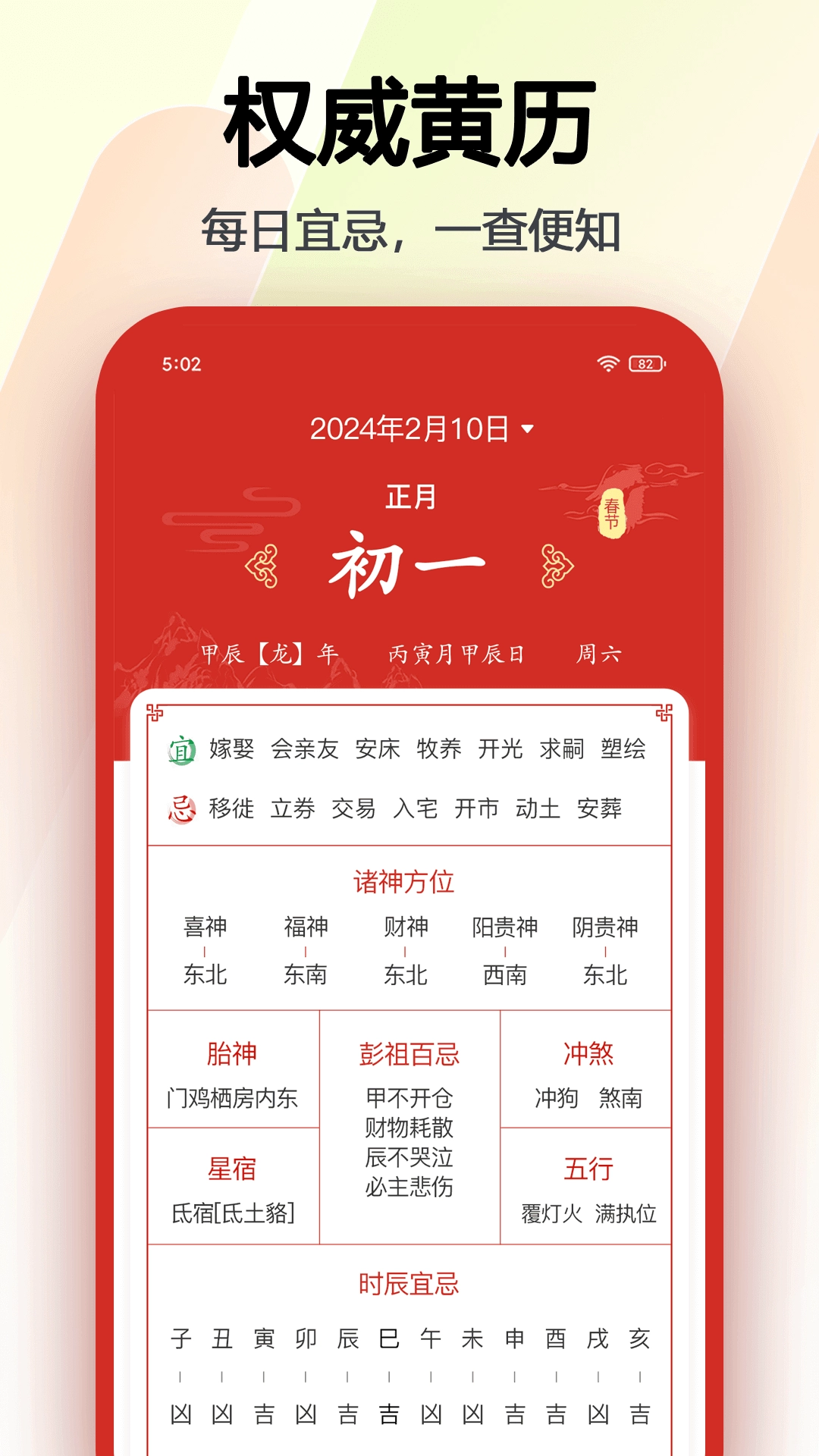 超级日历最新版