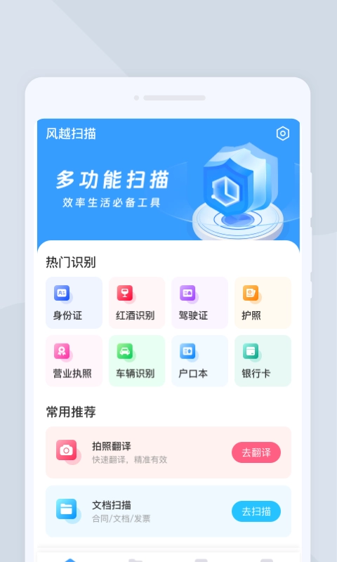 风越扫描安卓直装版