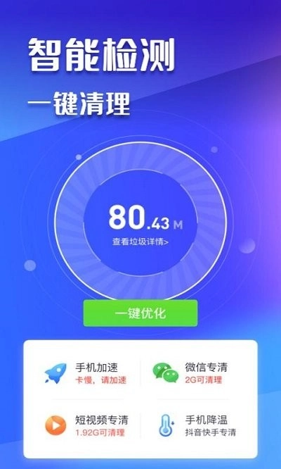 万能清理安卓版