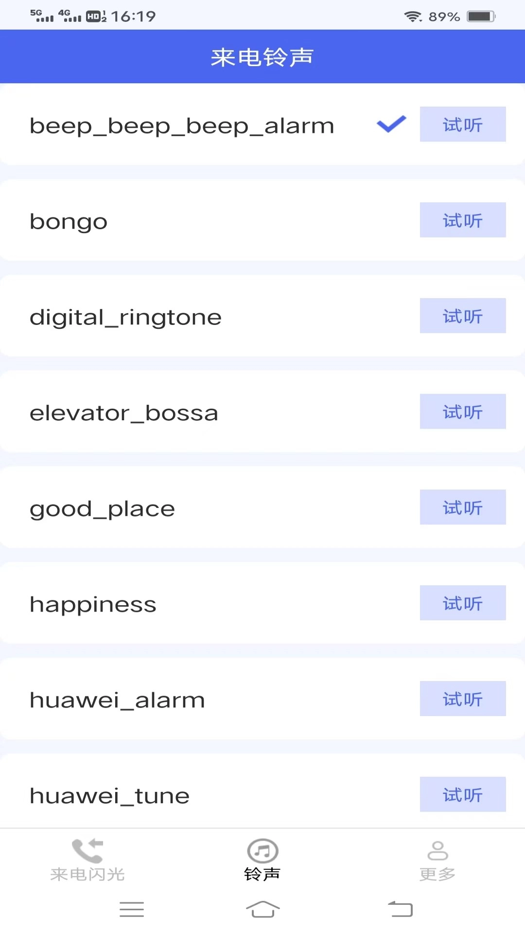 轻风来电乐最新版