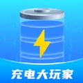 充电大玩家安卓免费版